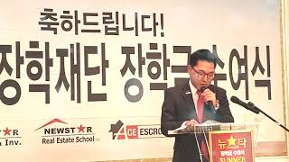 2019뉴스타 장학재단-설립동기