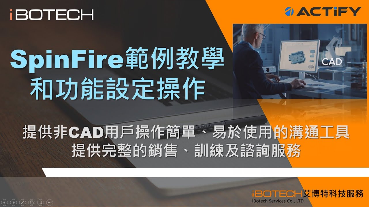 Spinfire Design SpinFire範例教學和功能設定操作 - YouTube