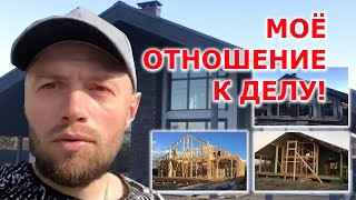 Как мы строим каркасный дом. Основные моменты каркасного дома. Архитектура каркасного дома.