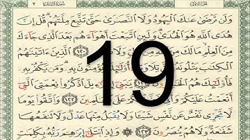 القرآن الكريم - صفحة 19 مكتوبة أيمن سويد