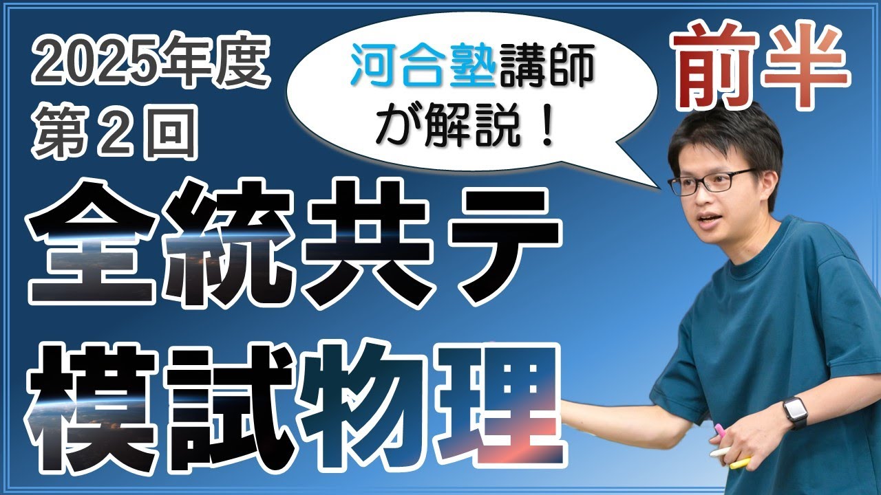 【新品未使用】 河合塾 ２０２５年度 第２回 全統共通テスト模試(解答解説付) 2025年7月実施 河合塾 第2回全統共通テスト模試 新品未使用 全