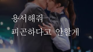 남자ASMR| 키💋로 참교육 당하는 남친 (프리뷰)