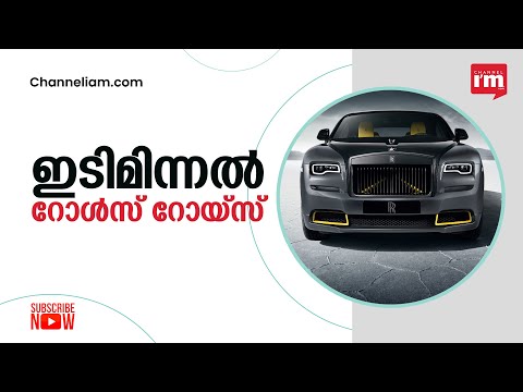 ഇത് റോൾസ് റോയ്‌സിന്റെ ലിമിറ്റഡ് എഡിഷൻ മോഡൽ, Wraith Black Arrow