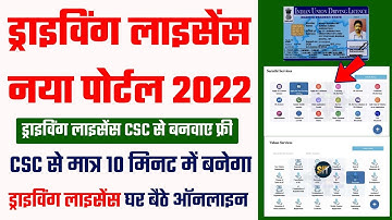 CSC Driving Licence Apply 2022 - csc transport | csc e sarathi |csc me learning licence kaise banaye