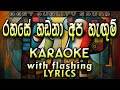 Rahase Handana Apa Hagum Karaoke with Lyrics (Without Voice)