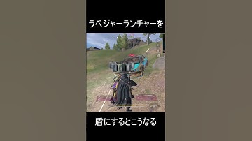 ラベジャーランチャーを盾にするとこうなる / COD モバイル