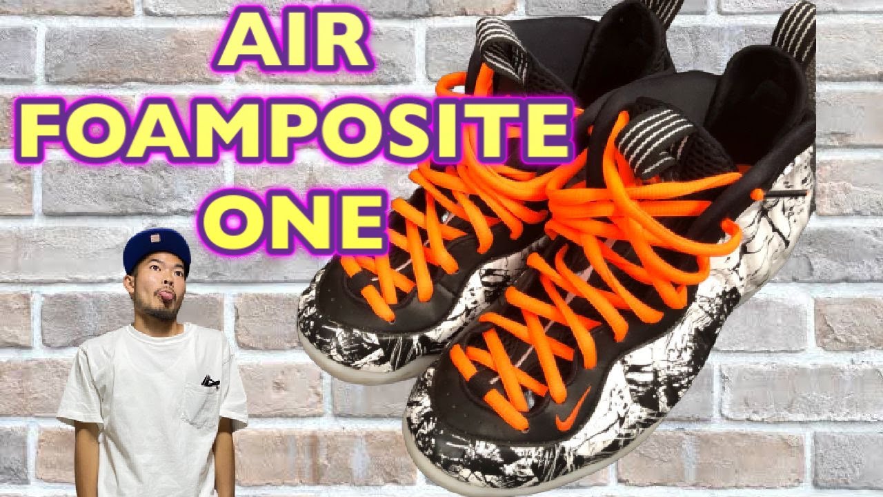 【バッシュ】NIKE　AIR 　FOAMPOSITEONE　レビュー！　ナイキ　エアフォームポジットはバッシュとしてもスニーカーとしても履けます！