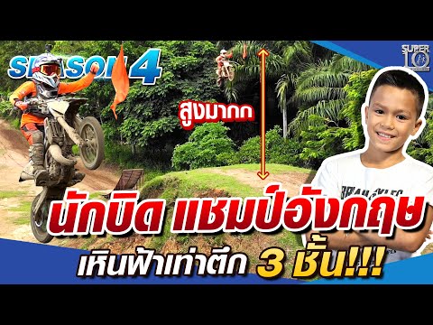 วีดีโอ: ขี่ผาดโผน - ขี่มอเตอร์ไซค์สุดตระการตาและอันตราย