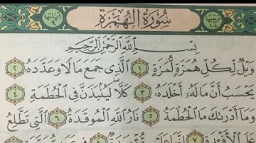 سورة الهمزة ماهر المعيقلي تلاوة خاشعة جدا