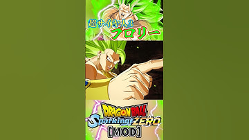 【MOD】超サイヤ人3ブロリー #Shorts #dragonball #sparkingzero #mod #ドラゴンボール #スパーキングゼロ #ブロリー