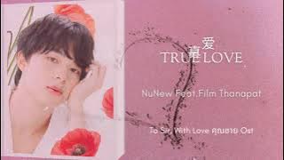 True Love (真爱) - NuNew Feat.Film Thanapat || คุณชาย To Sir, With Love Ost || Han/Pinyin/Eng Lyrics