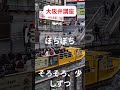 大阪弁講座　ぼちぼち　#大阪弁 #ぼちぼち