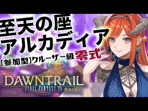 【FF14】れいしきであそぼ！【黄金Patch7.2済ネタバレ注意★】 -FINAL FANTASY XIV