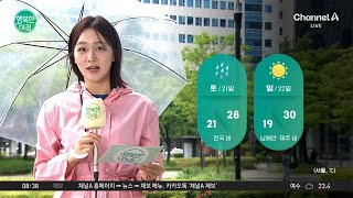 [날씨] 장마비 시작 전국 많은 양의 비 | 행복한 아침 1639 회