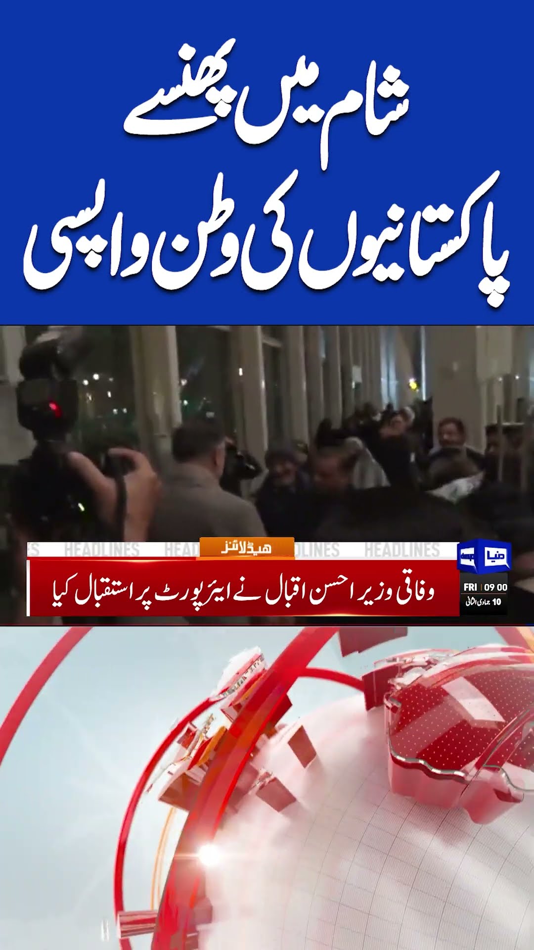 Syria Updates | Entry of Pakistanis  | 09am Headlines #shortsfeed #shortnews #shortsviral