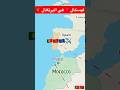 ليسكال أوروبية Tendance المغرب البرتغال Tararara أوروبا الغربة اكسبلور Viralvideo 