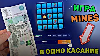 ПОДНИМАЮ с 1000р В МИНАХ 1ВИН | ТАКТИКА MINES 1WIN | MINES 1ВИН