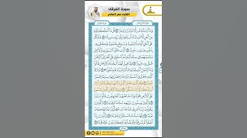 سورة الفرقان من الاية 56 - 77 / للقارئ عمر العاني