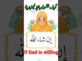 عبارات إسلامية إن شاء الله بالإنجليزية Shorts عبارات إسلامية إن شاء الله بالإنجليزية Shorts