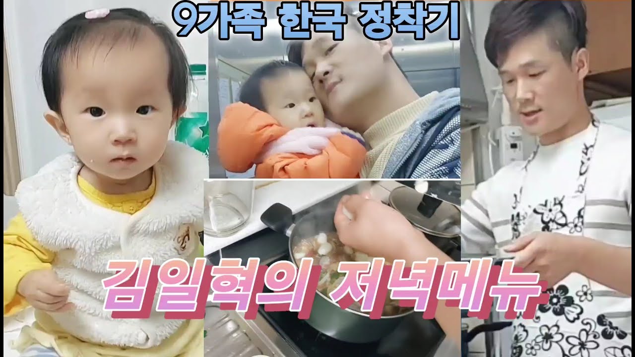 일상 생활! #아기#김일혁 #유튜버 #이만갑 #9가족#탈북#