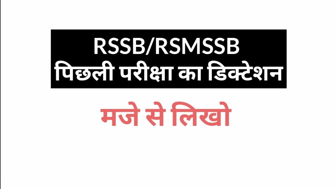 RSSB PREVIOUS YEAR DICTATION | 100wpm hindi steno dictation | ये आराम से लिखी जाएगी |