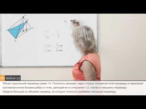 26. Стереометрия на ЕГЭ по математике. Задача на вычисление объема пирамиды.