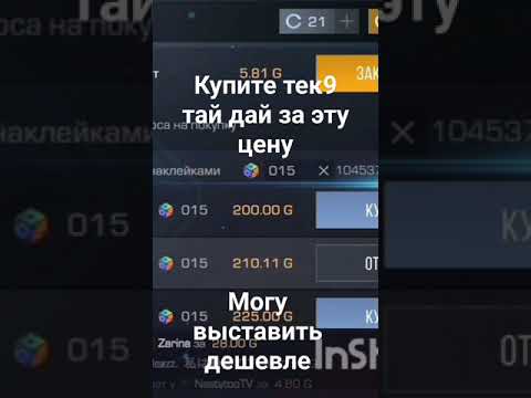 купите тек 9 тай дай