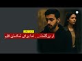 او برگشت اما برای شکستن قلبم داستان واقعی 