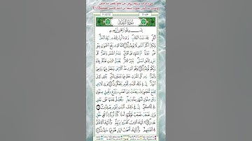 سورة الرعد برواية ورش عن نافع بقصر مد البدل وإشباع مد اللين بصوت جمعة بن أحمد الأحمد الصفحة(٢٤٩)