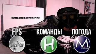 USEFUL PROGRAMS FOR PLAYING AMAZING ONLINE (GTA CRMP) screenshot 3