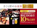 【お歳暮ギフトセンター】12月感謝デーでのご利用がお得♪