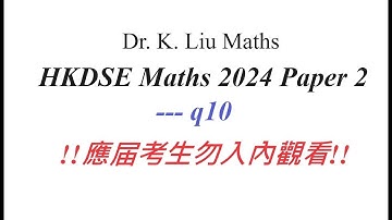HKDSE 2024 Maths Core Paper 2 Solutions Q10 --- Inequality, HKDSE Maths Core