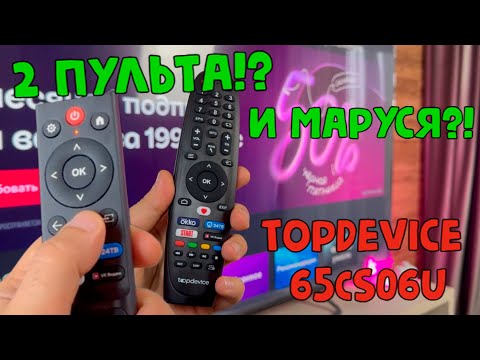 ТЕЛЕВИЗОРЫ СБОРКА РОССИЯ?! TOPDEVICE - 65CS06U