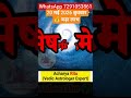 Mesh Rashi Daily Horoscope: Big Financial Gains for You! | 20 May 2026 #acharyaritu #aries