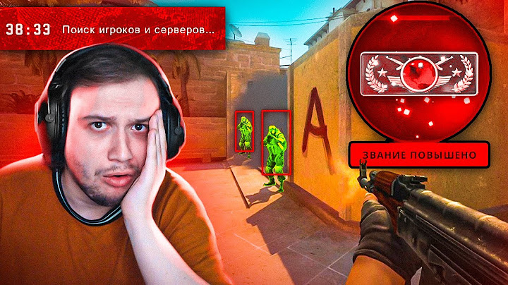 АПНУЛ ГЛОБАЛА НА КРАСНОМ ТРАСТЕ В CS:GO