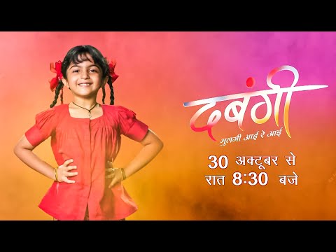 Dabangii – Mulgii Aayi Re Aayi Trailer Watch Online