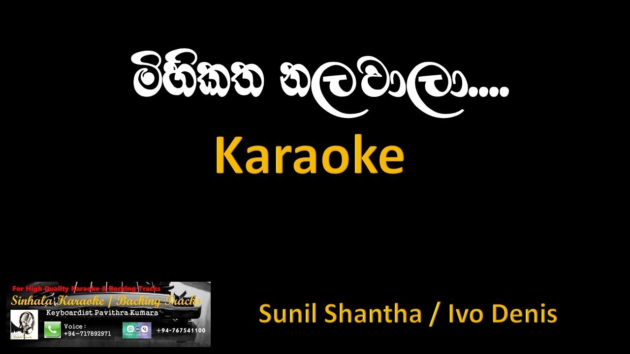 Mihikatha Nalawala Karaoke Without Voice