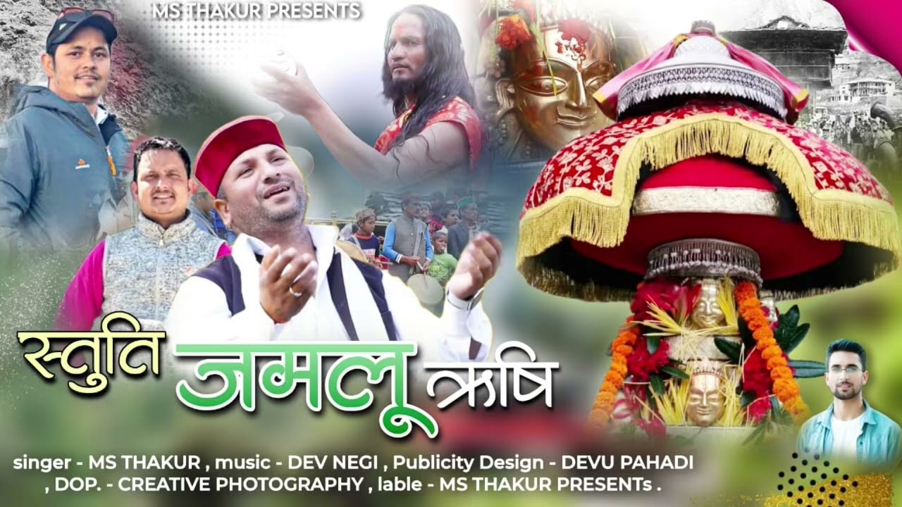 !! SINGER MS THAKUR || LATEST BHAJAN || (2025) JAMLU RAJA HAWAI !!