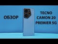 Обзор TECNO CAMON 20 Premier 5G. Нестандартный средний класс: 512 ГБ памяти и Dimensity 8050