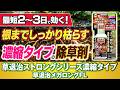 最短2~3日で効く!根までしっかり枯らす濃縮タイプの除草剤(草退治ストロングシリーズ 濃縮タイプ 草退治メガロングFL)~ガーデンドクターTV90