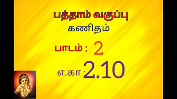 10th maths example 2.10 //chapter 2 //