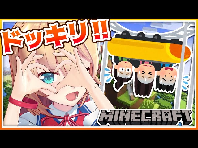 【Minecraft】HORROR!!!ジェットコースタ！？【ホロライブ/赤井はあと】のサムネイル