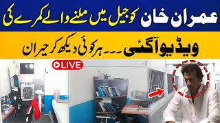 LIVE | Exclusive Scenes of Imran Khan's Adiala Cell!! | Video Viral | Capital TV