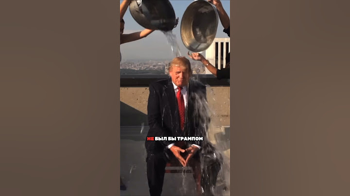 Казусы инаугурации Дональда Трампа