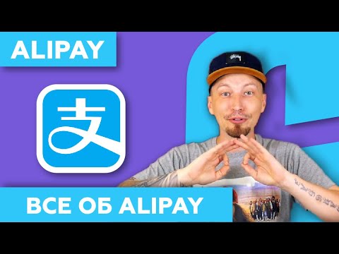 Alipay - всё о платежной системе Алипей в Китае / 2023