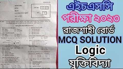 Hsc 2023 Logic Mcq Solution Rajshahi Board |  যুক্তিবিদ্যা রাজশাহী বোর্ড ২০২৩ উওর পত্র