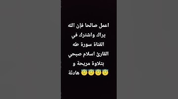 سورة طه القارئ اسلام صبحي