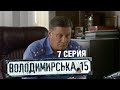 Владимирская, 15 - 7 серия | Сериал о полиции