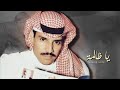 خالد عبدالرحمن ياظالمة 