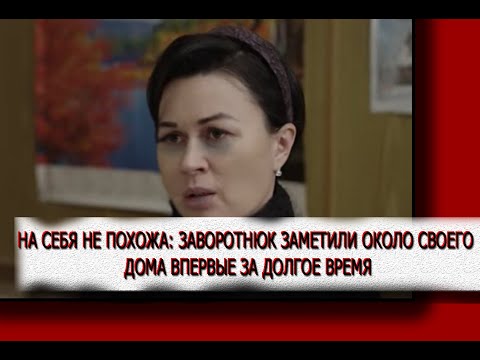 На себя не похожа: Анастасию Заворотнюк заметили около своего дома впервые за долгое время